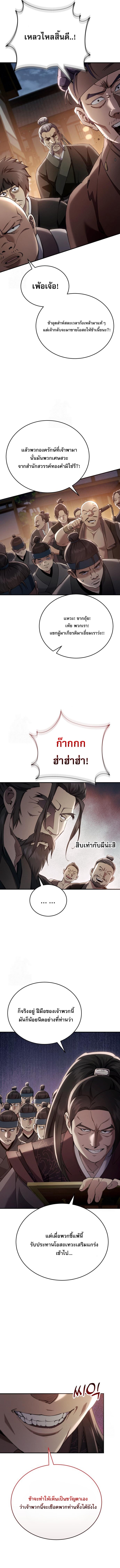 The Heavenly Demon Wants a Quiet Life ตอนที่ 48 4