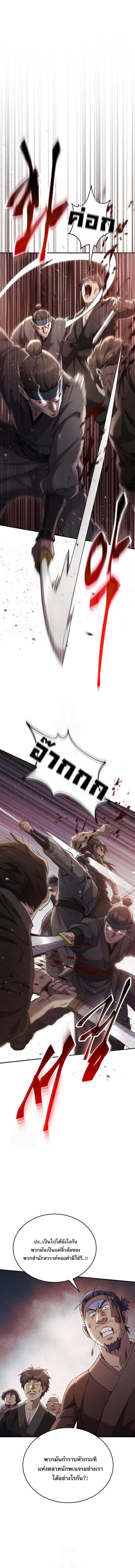The Heavenly Demon Wants a Quiet Life ตอนที่ 48 5