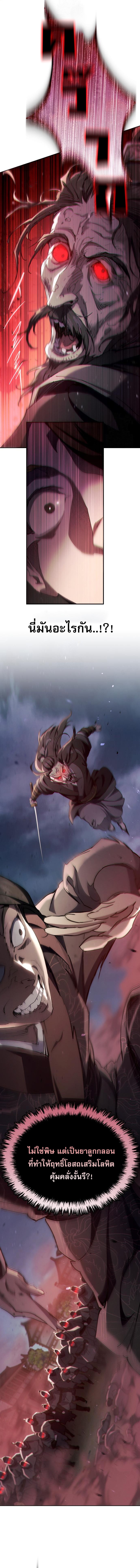 The Heavenly Demon Wants a Quiet Life ตอนที่ 48 14