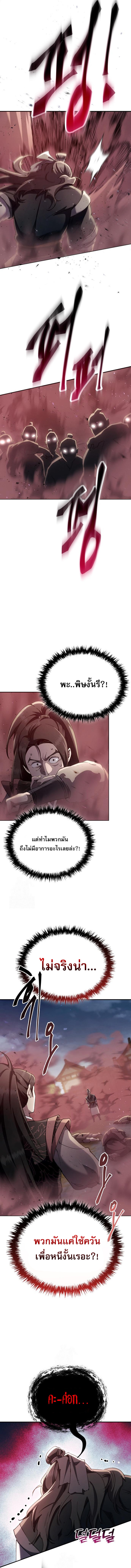 The Heavenly Demon Wants a Quiet Life ตอนที่ 48 13