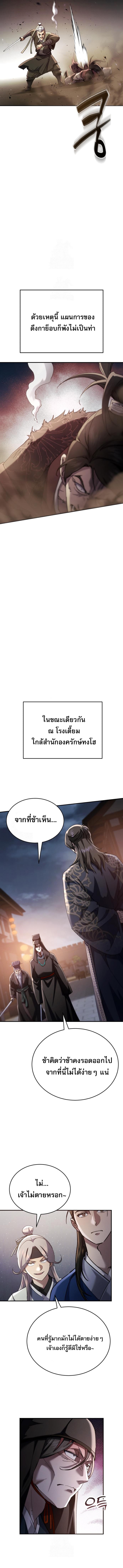 The Heavenly Demon Wants a Quiet Life ตอนที่ 48 16