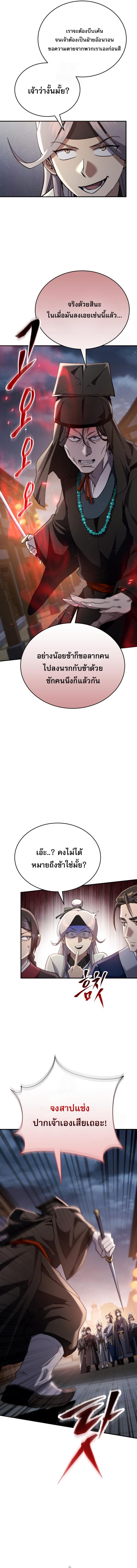 The Heavenly Demon Wants a Quiet Life ตอนที่ 48 17