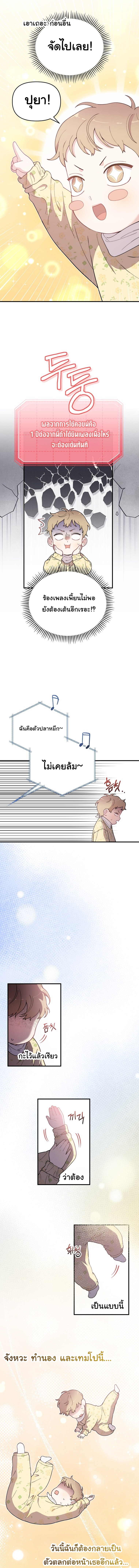 Face Genius : 0-Year-Old Top Star ตอนที่ 10 9