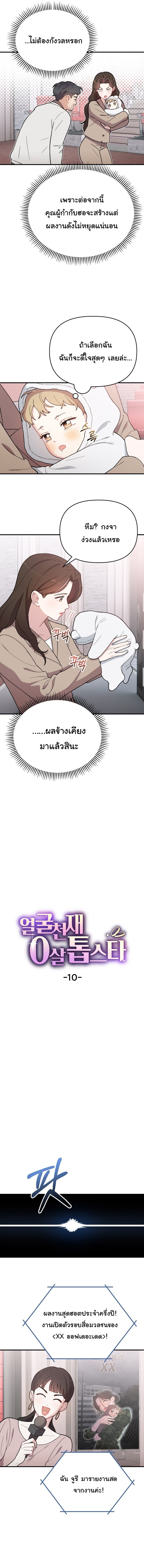Face Genius : 0-Year-Old Top Star ตอนที่ 10 3