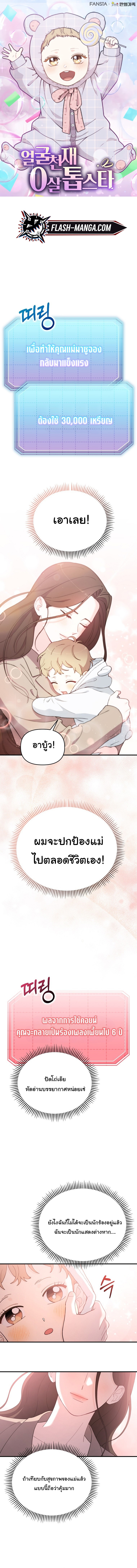 Face Genius : 0-Year-Old Top Star ตอนที่ 10 1