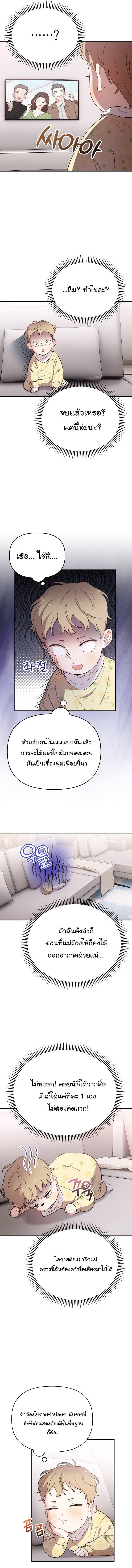 Face Genius : 0-Year-Old Top Star ตอนที่ 10 7