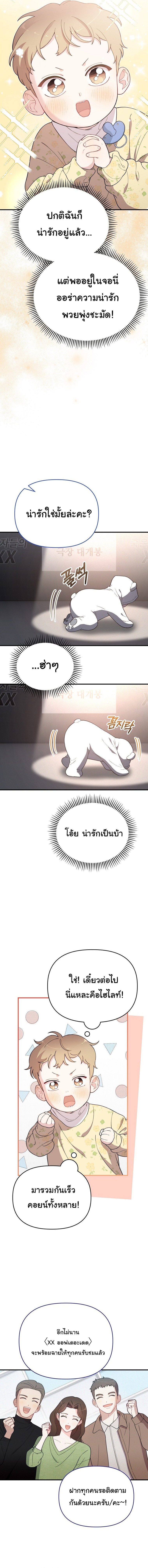 Face Genius : 0-Year-Old Top Star ตอนที่ 10 6