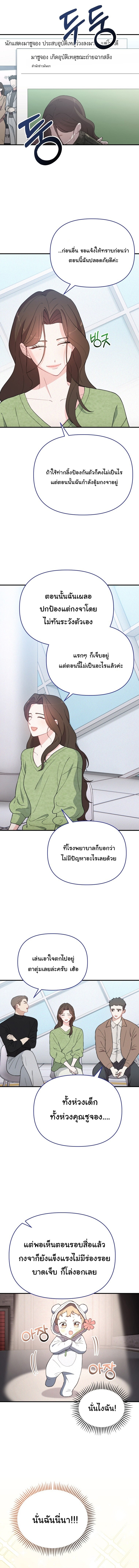 Face Genius : 0-Year-Old Top Star ตอนที่ 10 5