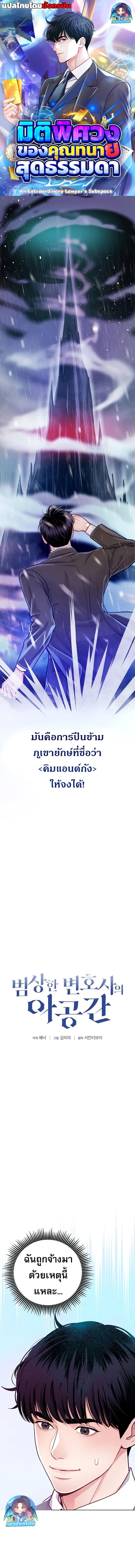 An Extraordinary Lawyer’s Subspace ตอนที่ 5 1