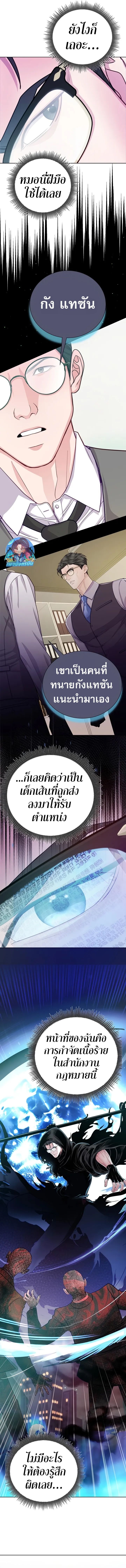 An Extraordinary Lawyer’s Subspace ตอนที่ 5 11