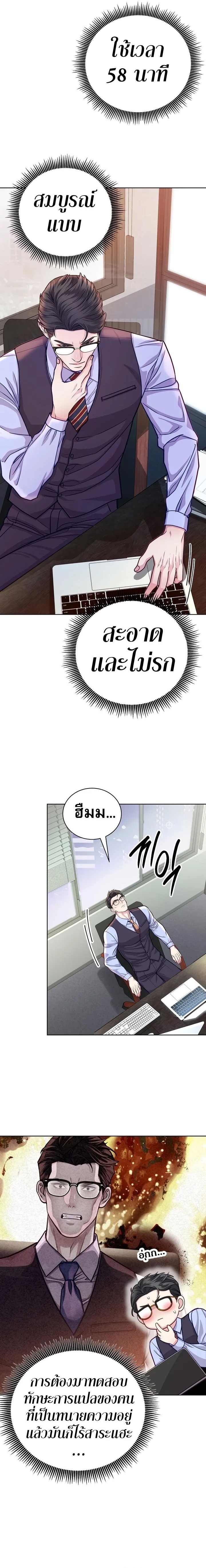 An Extraordinary Lawyer’s Subspace ตอนที่ 5 10