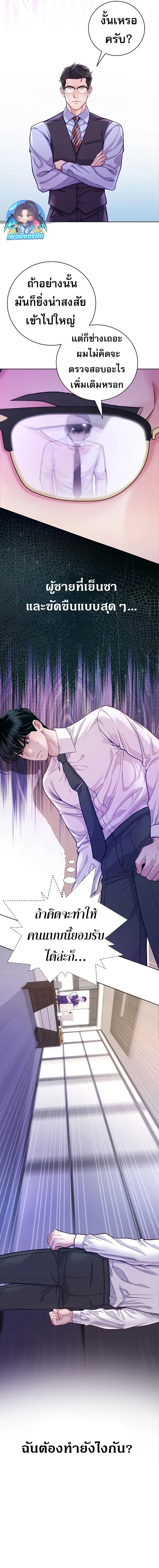 An Extraordinary Lawyer’s Subspace ตอนที่ 5 4