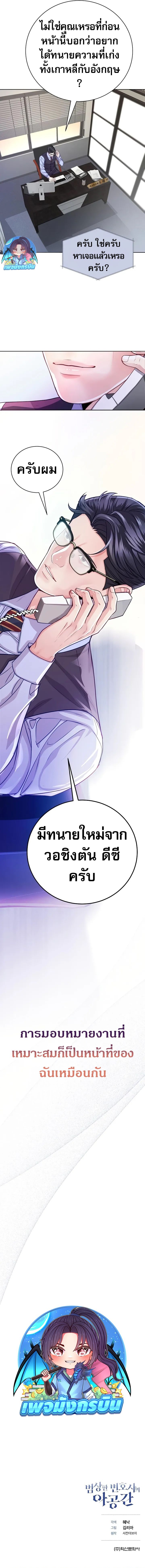 An Extraordinary Lawyer’s Subspace ตอนที่ 5 13