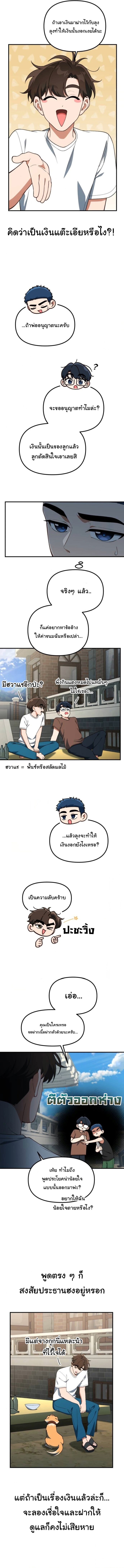 The Genius Wants to be Ordinary! ตอนที่ 41 3
