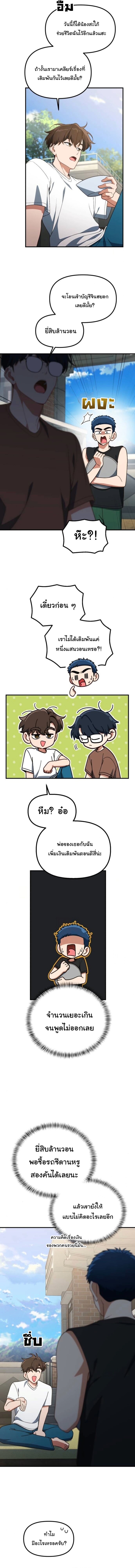 The Genius Wants to be Ordinary! ตอนที่ 41 2