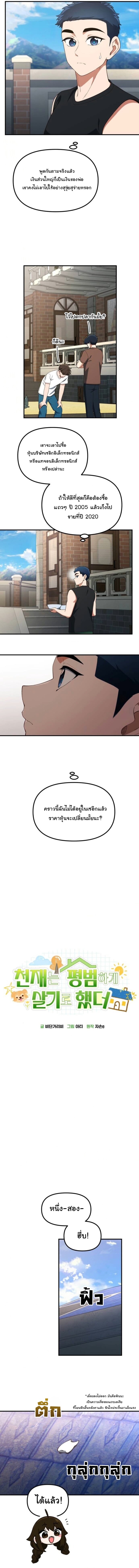 The Genius Wants to be Ordinary! ตอนที่ 41 4