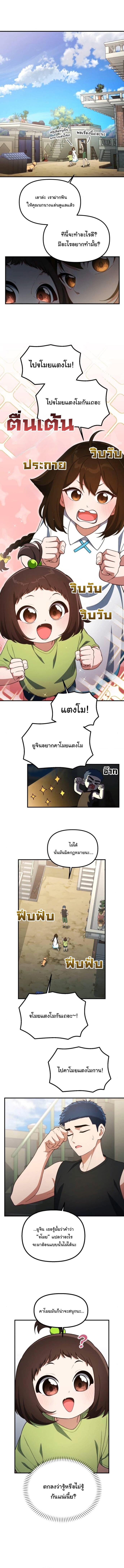 The Genius Wants to be Ordinary! ตอนที่ 41 6