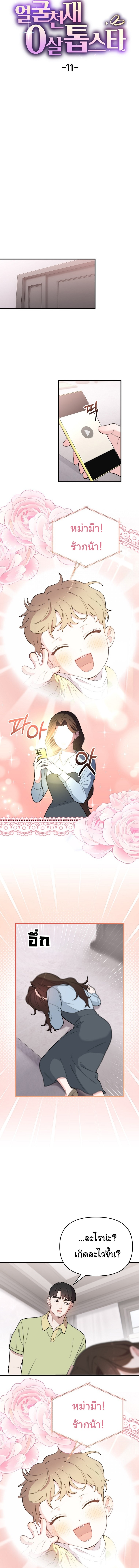 Face Genius : 0-Year-Old Top Star ตอนที่ 11 3