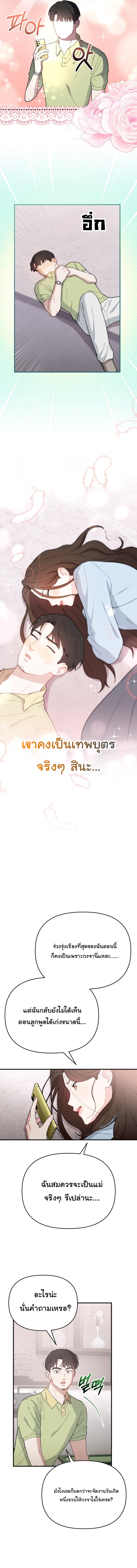 Face Genius : 0-Year-Old Top Star ตอนที่ 11 4