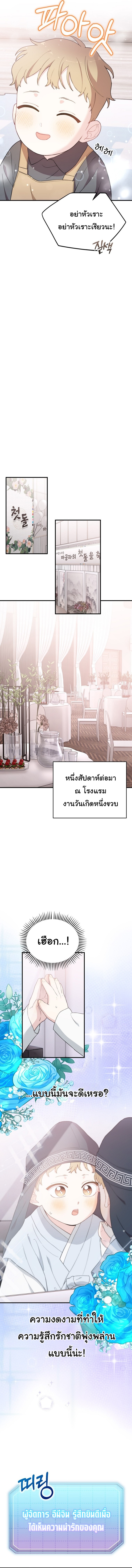 Face Genius : 0-Year-Old Top Star ตอนที่ 11 10