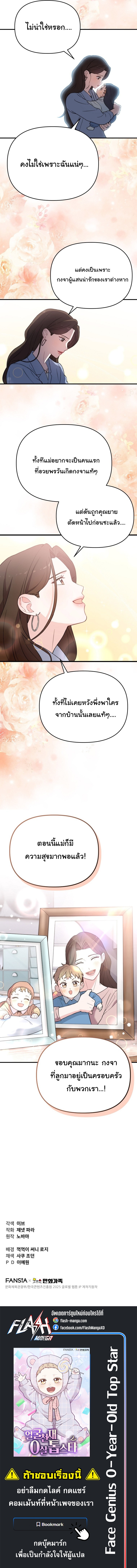 Face Genius : 0-Year-Old Top Star ตอนที่ 11 13