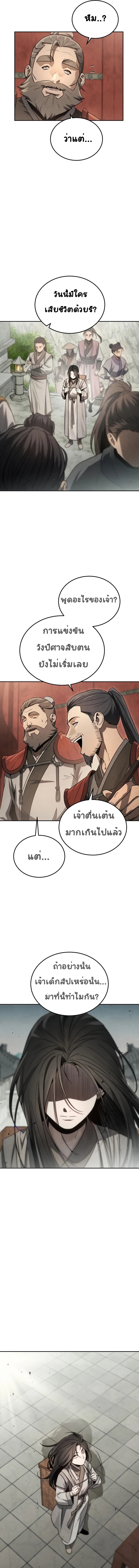 The Divine Demon’s Grand Ascension ตอนที่ 0 2