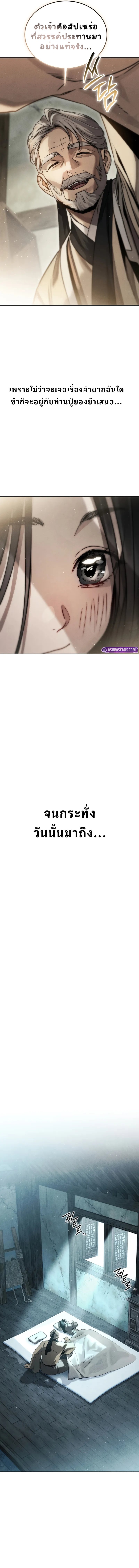 The Divine Demon’s Grand Ascension ตอนที่ 0 5