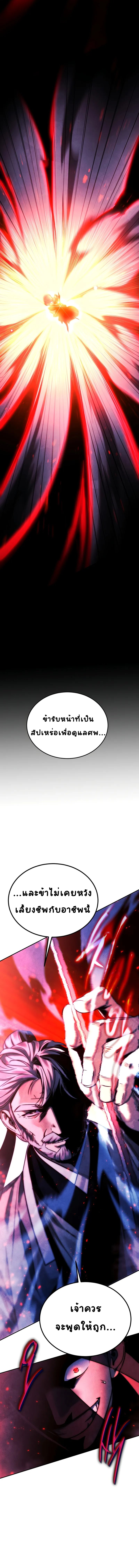 The Divine Demon’s Grand Ascension ตอนที่ 0 11