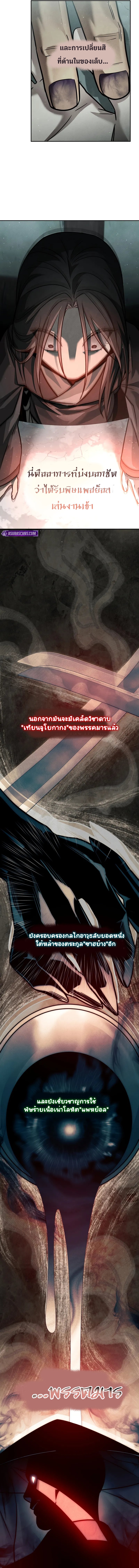 The Divine Demon’s Grand Ascension ตอนที่ 0 24