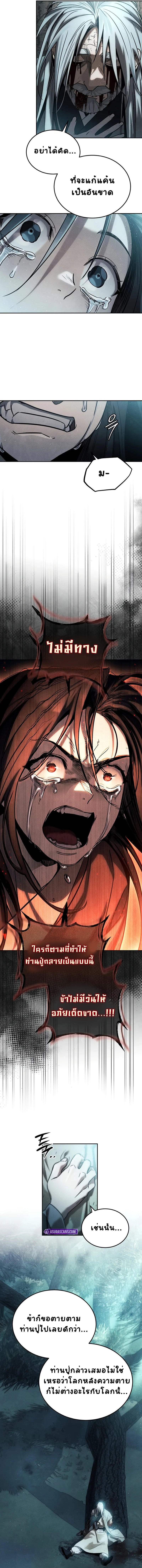 The Divine Demon’s Grand Ascension ตอนที่ 0 17
