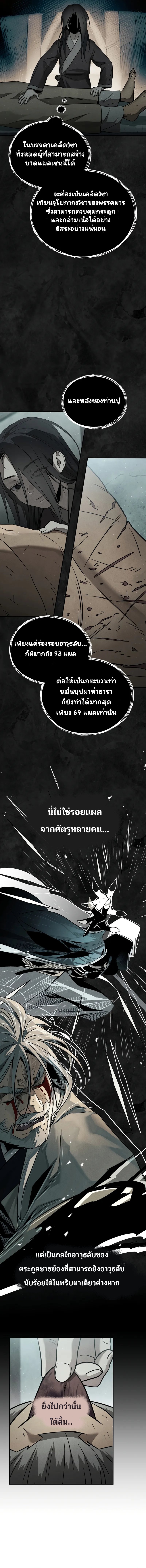 The Divine Demon’s Grand Ascension ตอนที่ 0 23