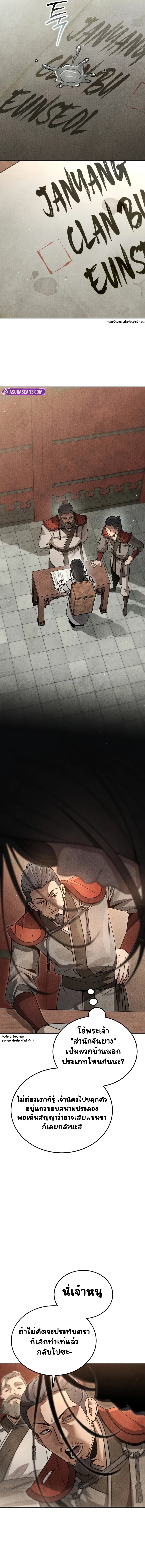 The Divine Demon’s Grand Ascension ตอนที่ 0 26