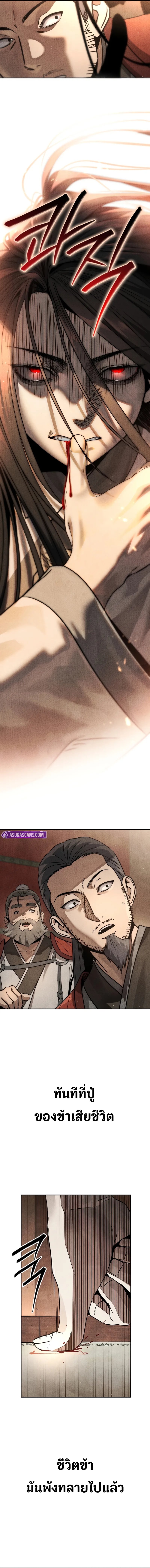 The Divine Demon’s Grand Ascension ตอนที่ 0 27