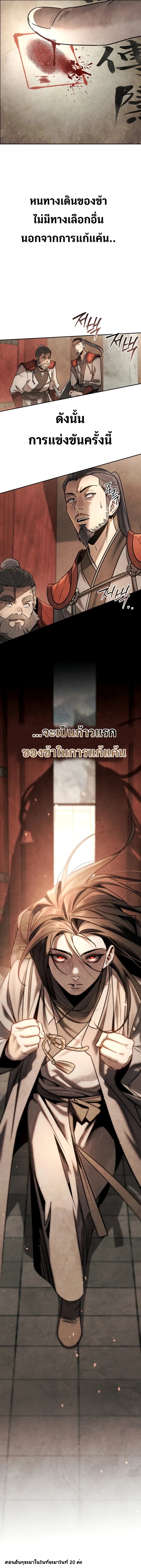 The Divine Demon’s Grand Ascension ตอนที่ 0 28