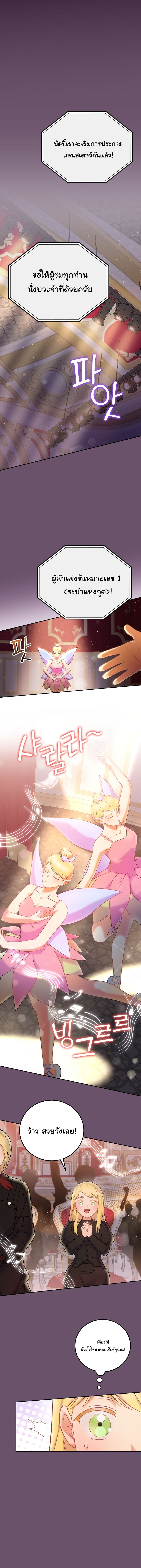 Superstar From Age 0 ตอนที่ 67 6