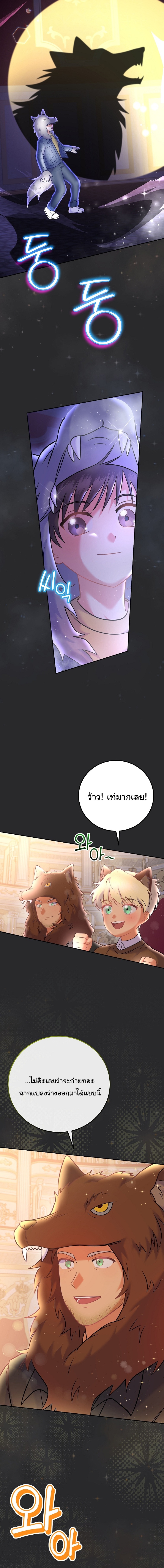 Superstar From Age 0 ตอนที่ 67 10