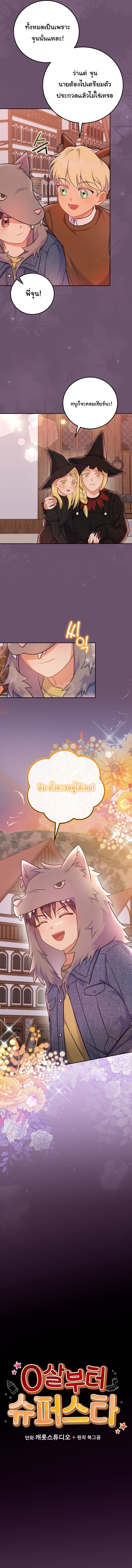 Superstar From Age 0 ตอนที่ 67 5