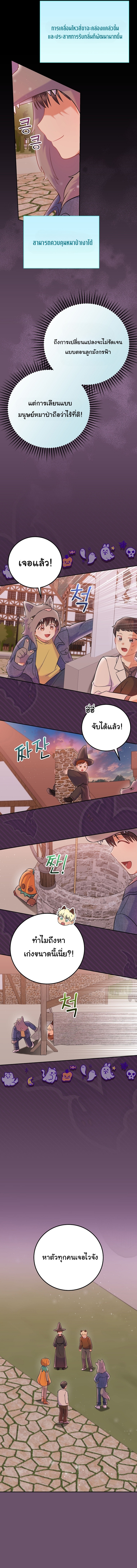 Superstar From Age 0 ตอนที่ 67 2