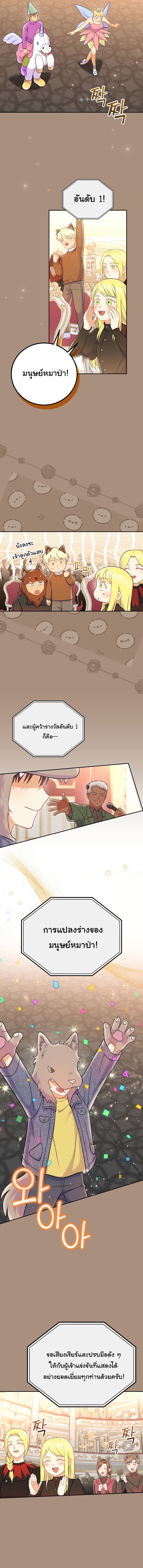 Superstar From Age 0 ตอนที่ 67 12