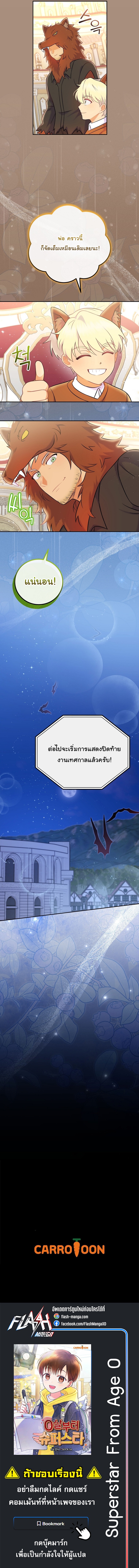 Superstar From Age 0 ตอนที่ 67 13