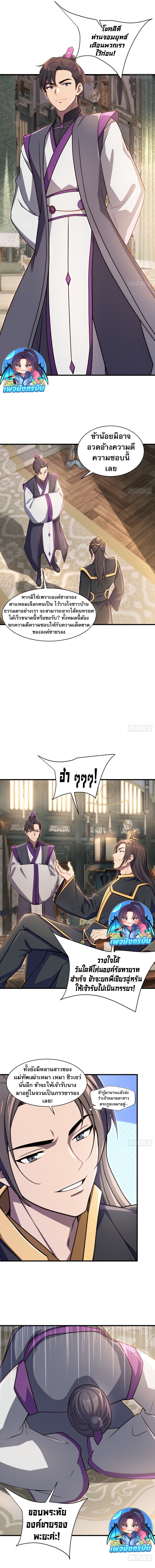 The Villain Wants to Live One More Day ตอนที่ 34 6