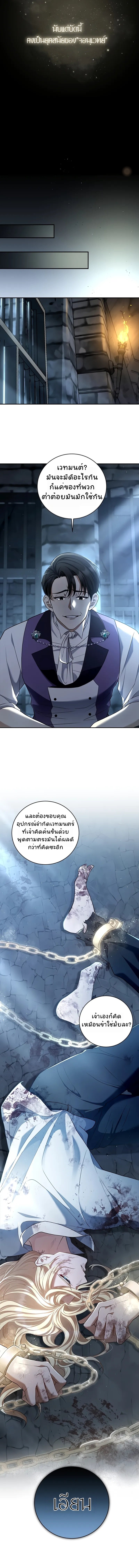Margrave’s Bastard Son was The Emperor ตอนที่ 1 2