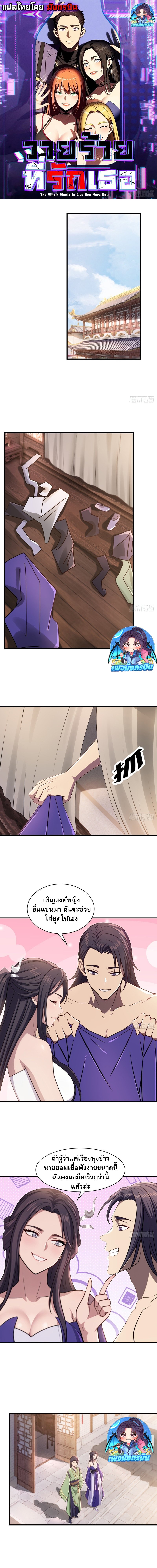 The Villain Wants to Live One More Day ตอนที่ 34 1