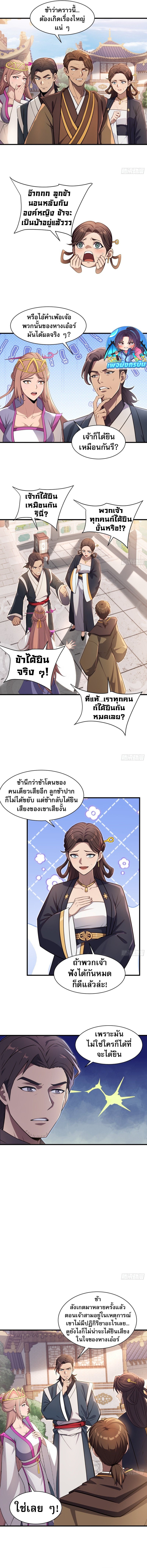 The Villain Wants to Live One More Day ตอนที่ 34 3