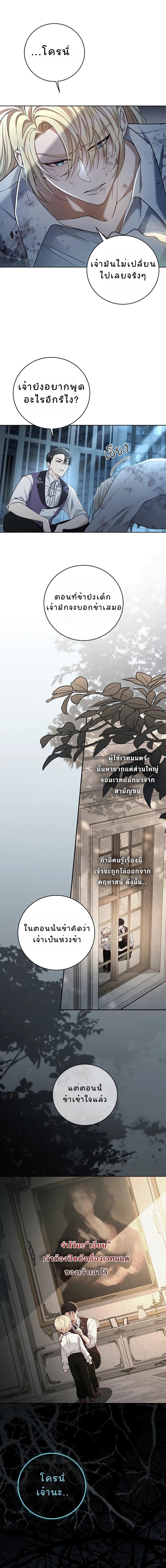 Margrave’s Bastard Son was The Emperor ตอนที่ 1 3