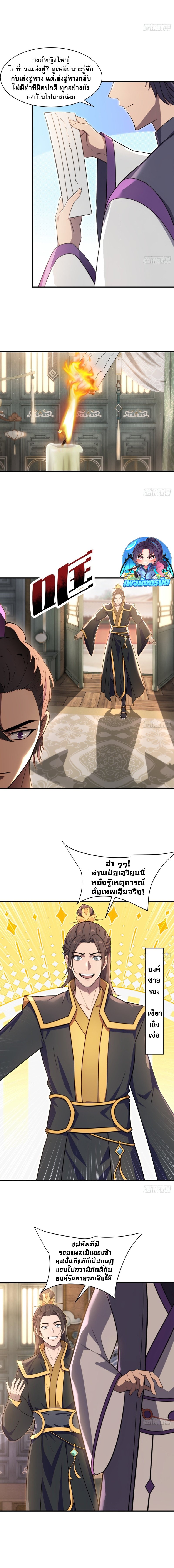 The Villain Wants to Live One More Day ตอนที่ 34 5