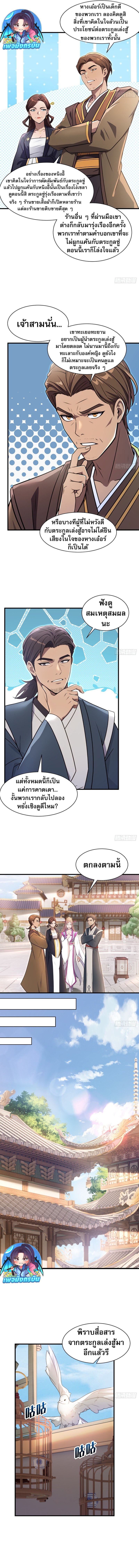 The Villain Wants to Live One More Day ตอนที่ 34 4