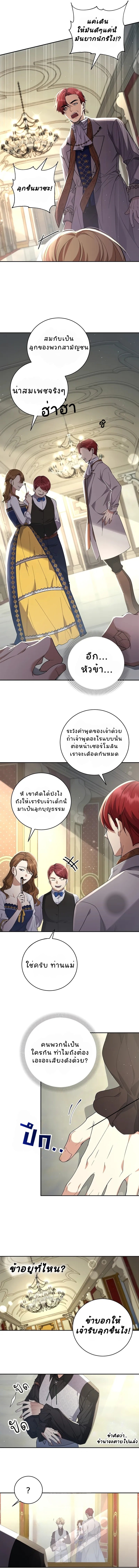 Margrave’s Bastard Son was The Emperor ตอนที่ 1 14