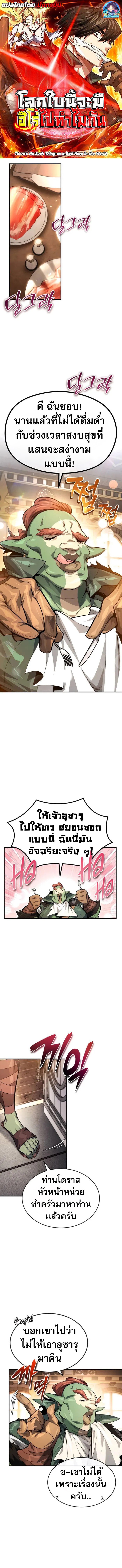 There’s No Such Thing as a Bad Hero in the World ตอนที่ 20 1