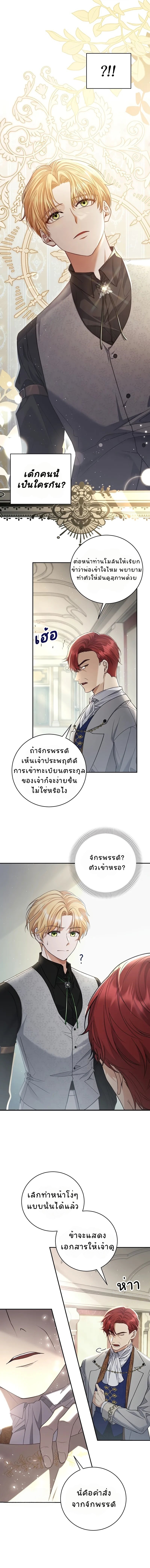 Margrave’s Bastard Son was The Emperor ตอนที่ 1 15